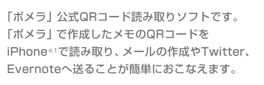 pomeraQRコードリーダー
