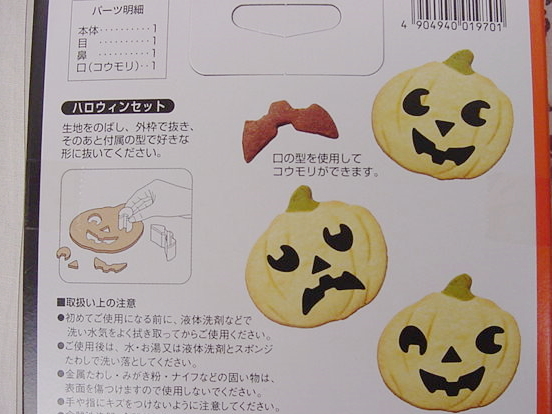 ハロウィーン 型 特価!!