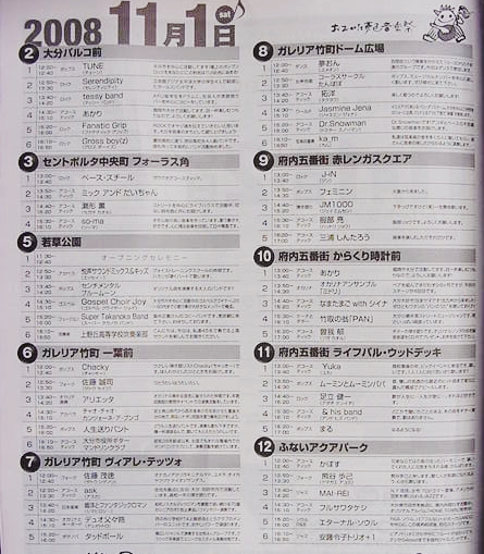 おおいた夢色音楽祭！！