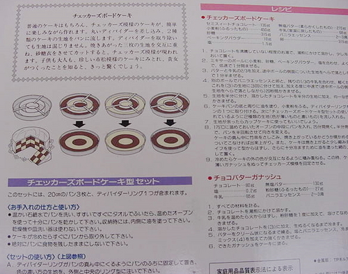 ケーキ型チェッカーズ!!