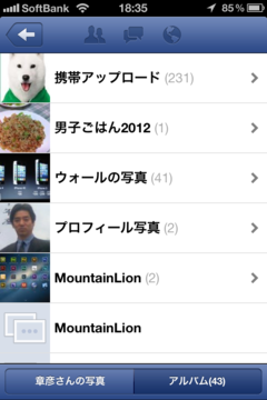 Facebookのプロフィール写真を追加する方法(スマホ編)