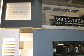 竹町wazawazaざわざわ
