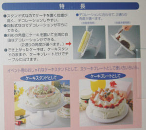 デコレーションスタンド!!