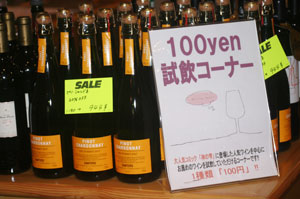 100円ワイン! 今日まで