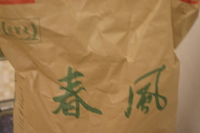 国産強力小麦粉「春風」入荷!!