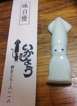 いかしょう!!