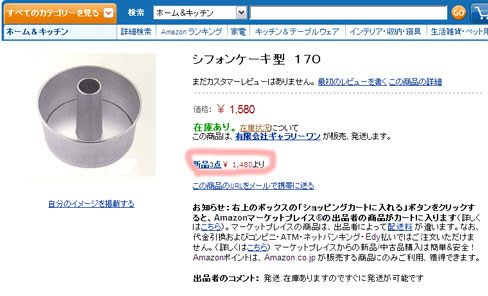 ネットショップへの道②-アマゾン編-