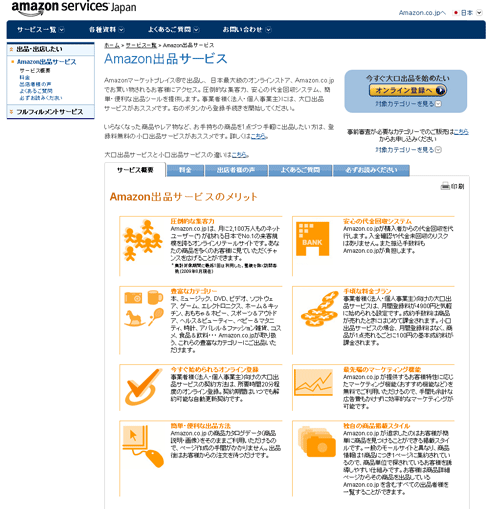 ネットショップへの道②-アマゾン編-