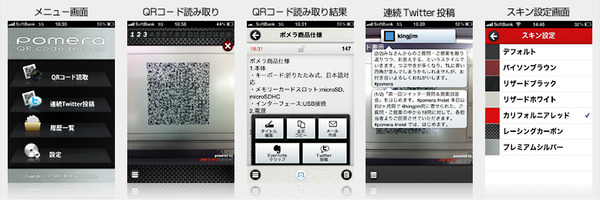 pomeraQRコードリーダー