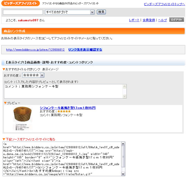ネットショップへの道③ -ビッダーズ編-