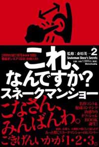 へび年ということで