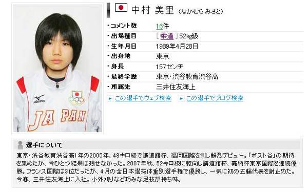 頑張れ！柔道、中村選手！