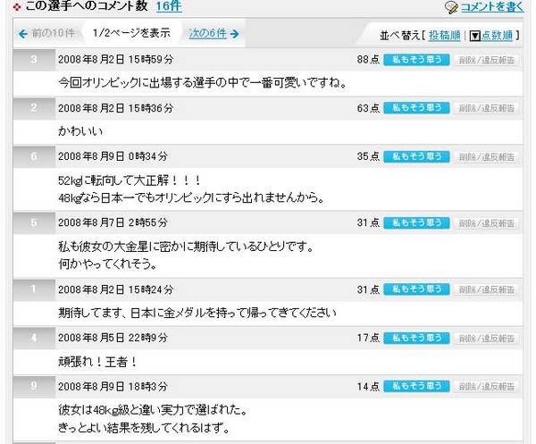 頑張れ！柔道、中村選手！