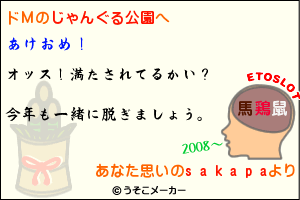 うそこ年賀状メーカー？！