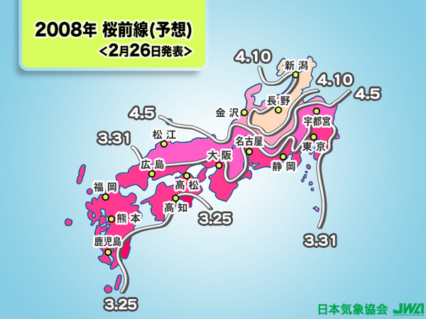 桜前線?!