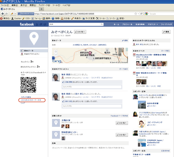 facebookページの統合