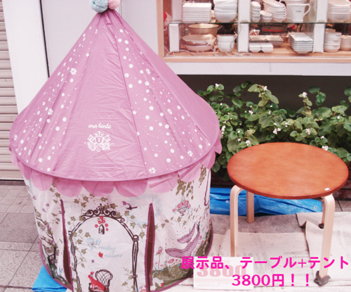 キッズテント&テーブル展示品超特価!!