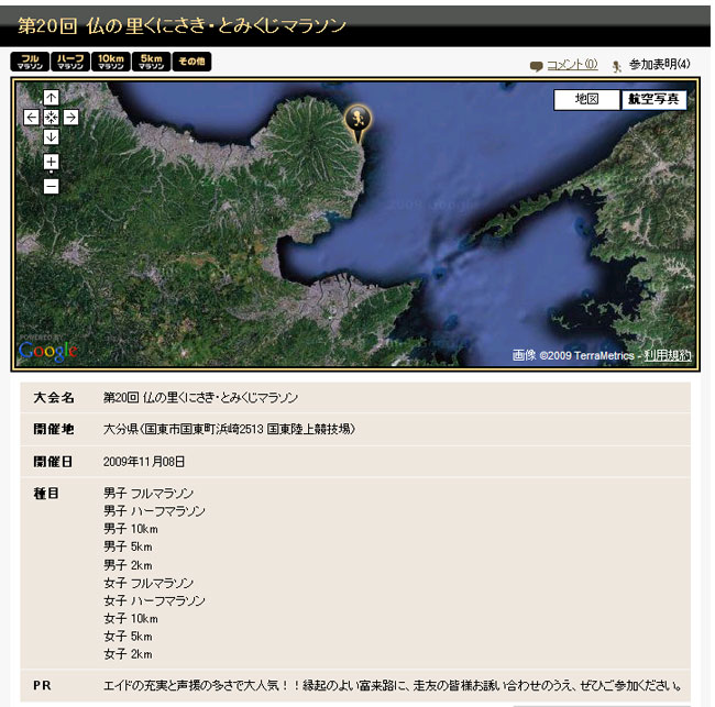 大分国東仏の里、富くじマラソン