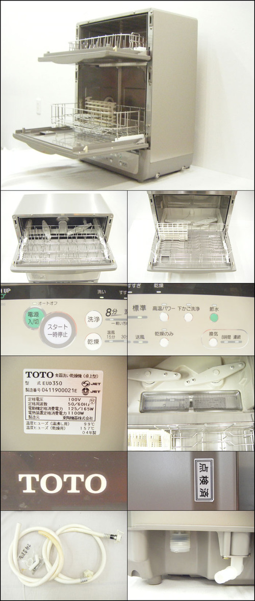 「チャレンジャー」食器洗い乾燥機編