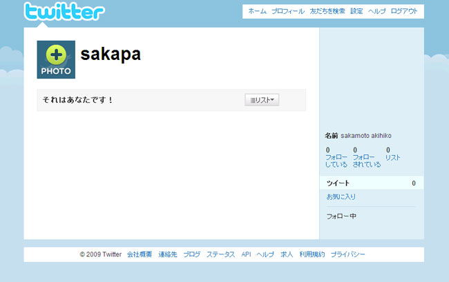 今のうちにtwitterと・・・。