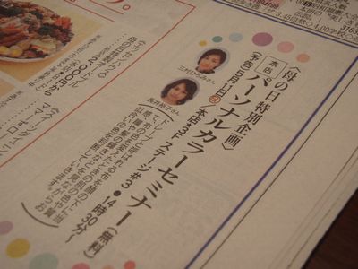 今朝の新聞~♪