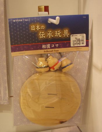 伝統のおもちゃ~♪