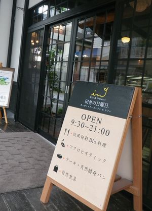 オーガニック~♪