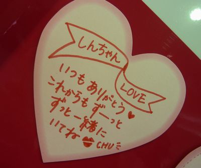 愛の告白~♪