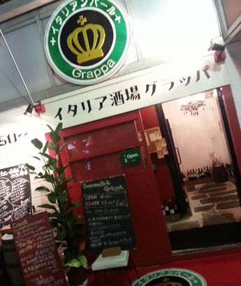別府路地裏バルに~♪