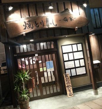 別府路地裏バルに~♪
