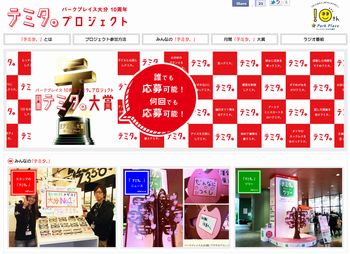 参加しテミタ~♪