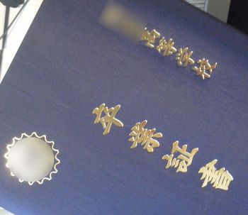 祝 卒業~♪
