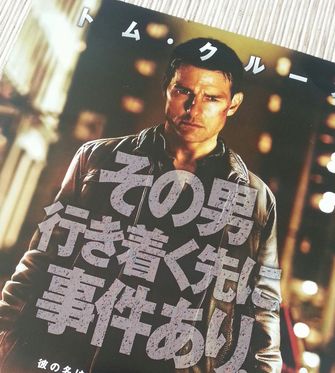 アウトローに~♪