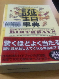 誕生日占い