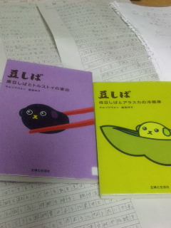 豆しば