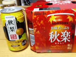 秋なんだね
