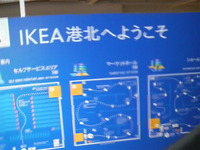 初めてのIKEA