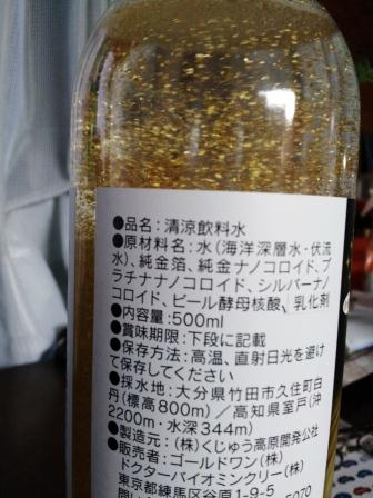黄金の清涼飲料水