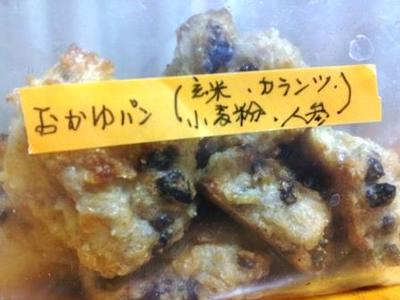 おかゆパン&袋煮&ママレードの差入れ&小さなお客様