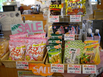 10月のSALE
