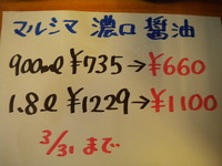 今月のセール