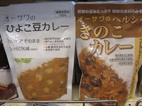 本日の家ランチはきのこカレー