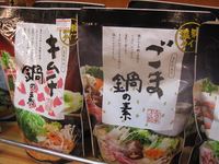 「鍋の素」揃いましたょo(^o^)o ﾜｸﾜｸ