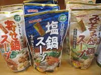 「鍋の素」揃いましたょo(^o^)o ﾜｸﾜｸ