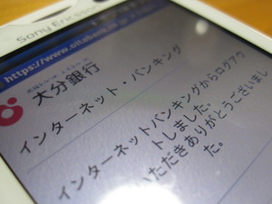 スマートフォン