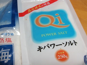 どんな塩 お使いですか ? (o-o) ?