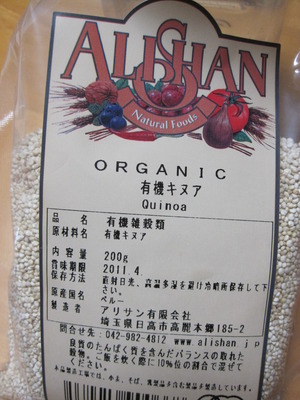 完全食品「キヌア」