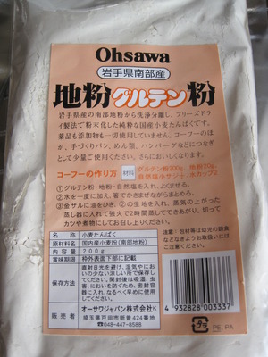 生麩をつくりました