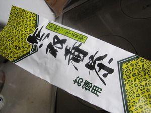 鶴亀と私(オーナ)