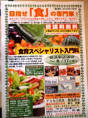 大分でマクロビオティックを学びたいと思っている方へ